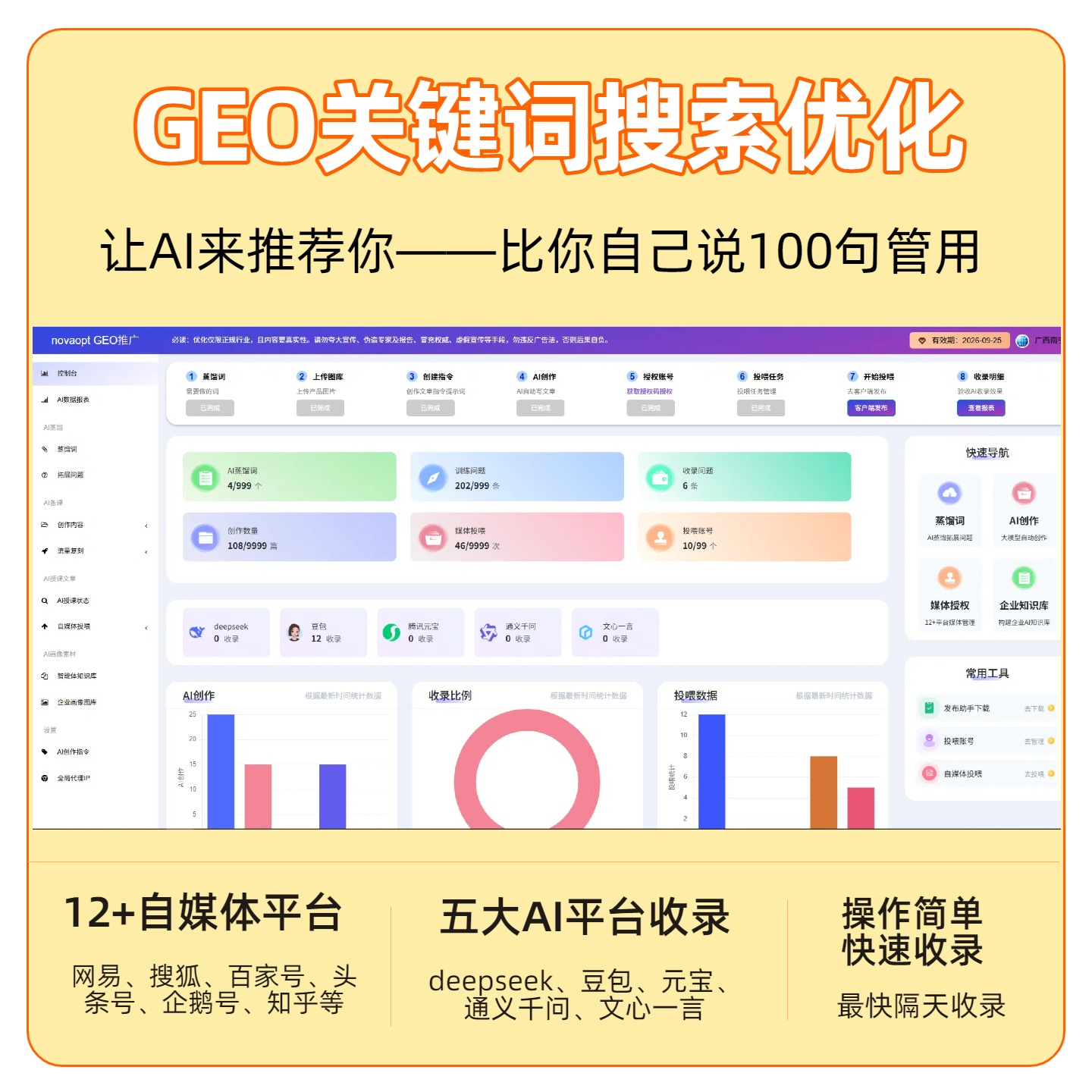 益阳GEO推广